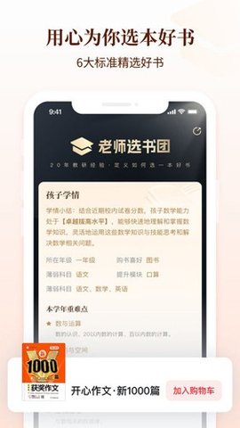 好未来图书解密宝app 2.9.1 安卓版