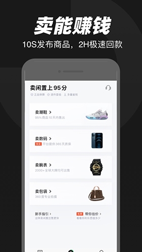 95分寄售app 2.60.6 安卓版