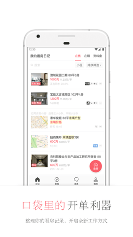 看房日记下载 7.15.1 安卓版