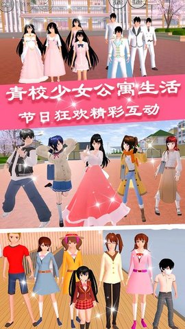 青校少女公寓生活 1.0 安卓版