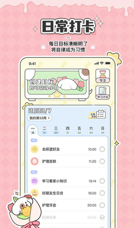 口袋周计划 1.6.2 安卓版