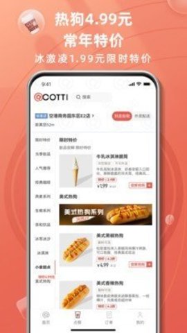 cotticoffee app 1.0.0 安卓版