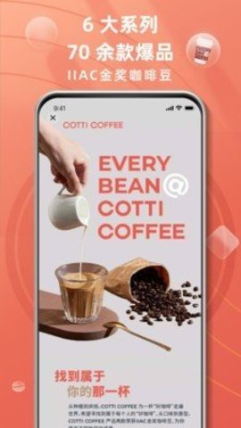 cotticoffee app 1.0.0 安卓版