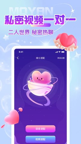 陌颜同城app 1.0.0 安卓版