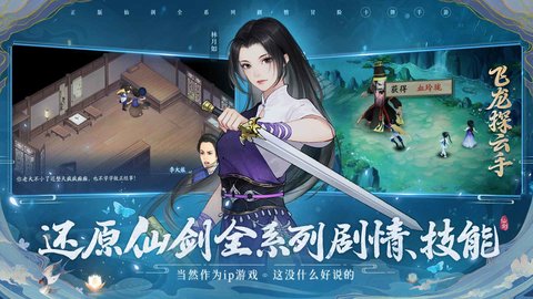 新仙剑奇侠传之挥剑问情光子服 2.0.0.2 安卓版