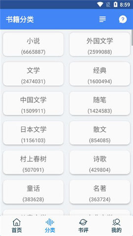 聚书app最新版 5.3 安卓版