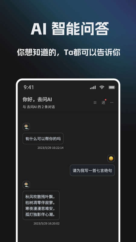 去问ai安卓版 1.1.5