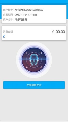 笑付通app 1.2.3 安卓版