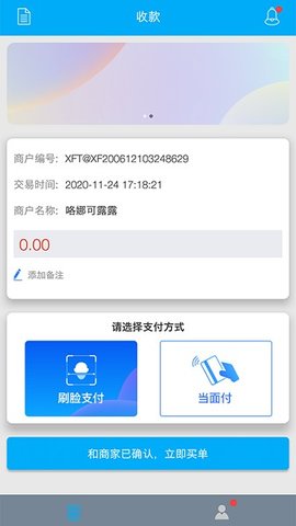 笑付通app 1.2.3 安卓版