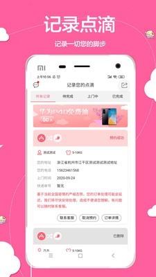 白鲸鱼旧衣服捐赠app 4.1.1 安卓版