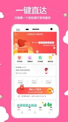 白鲸鱼旧衣服捐赠app 4.1.1 安卓版