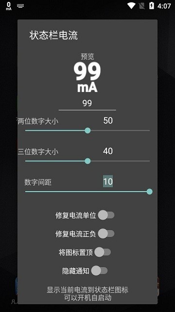 状态栏电流 3.0 安卓版