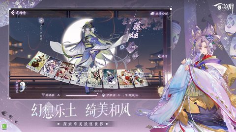 阴阳师百闻牌网易版 1.0.208 安卓版