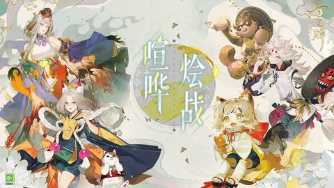 阴阳师百闻牌网易版 1.0.208 安卓版