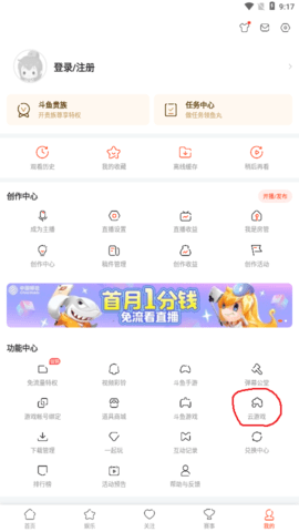 斗鱼云游戏app 7.5.2 安卓版