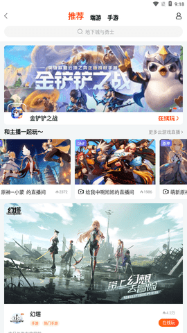 斗鱼云游戏app 7.5.2 安卓版