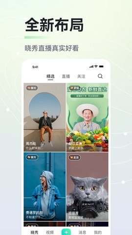 晓秀直播平台app 3.6.2 安卓版