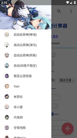 云上原神App下载 最新版