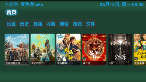 变色龙tv安卓版 1.0.0