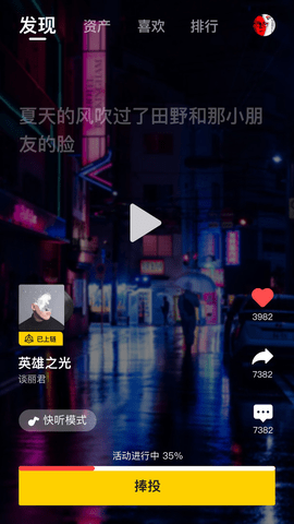 捧音APP 4.7.1 安卓版