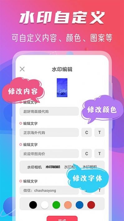 玩美修图水印App 最新版