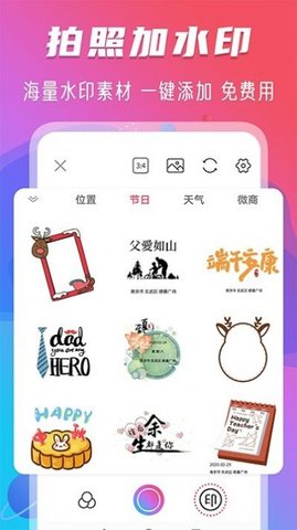 玩美修图水印App 最新版