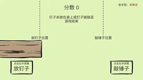 敲钉子节奏游戏 1.1.0 安卓版