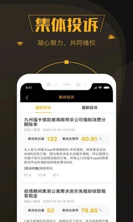 黑猫投诉平台app 2.8.5 安卓版