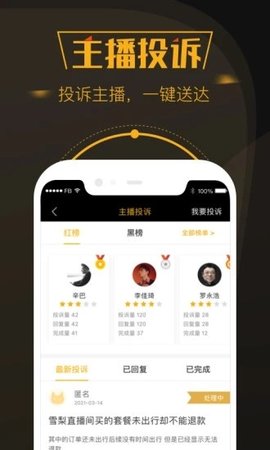 黑猫投诉平台app 2.8.5 安卓版