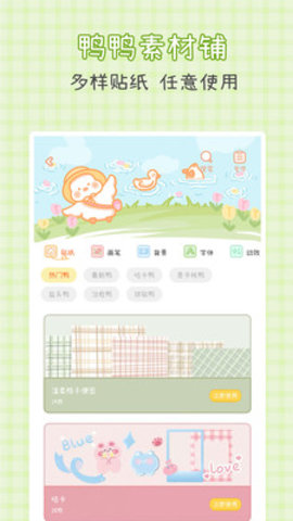 爱鸭手帐APP 1.5.1 安卓版
