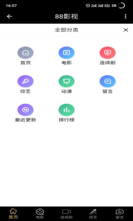 88影视大全App 1.0.8 手机版