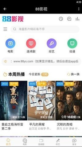 88影视大全App 1.0.8 手机版