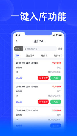 进销宝软件 1.0.7 安卓版