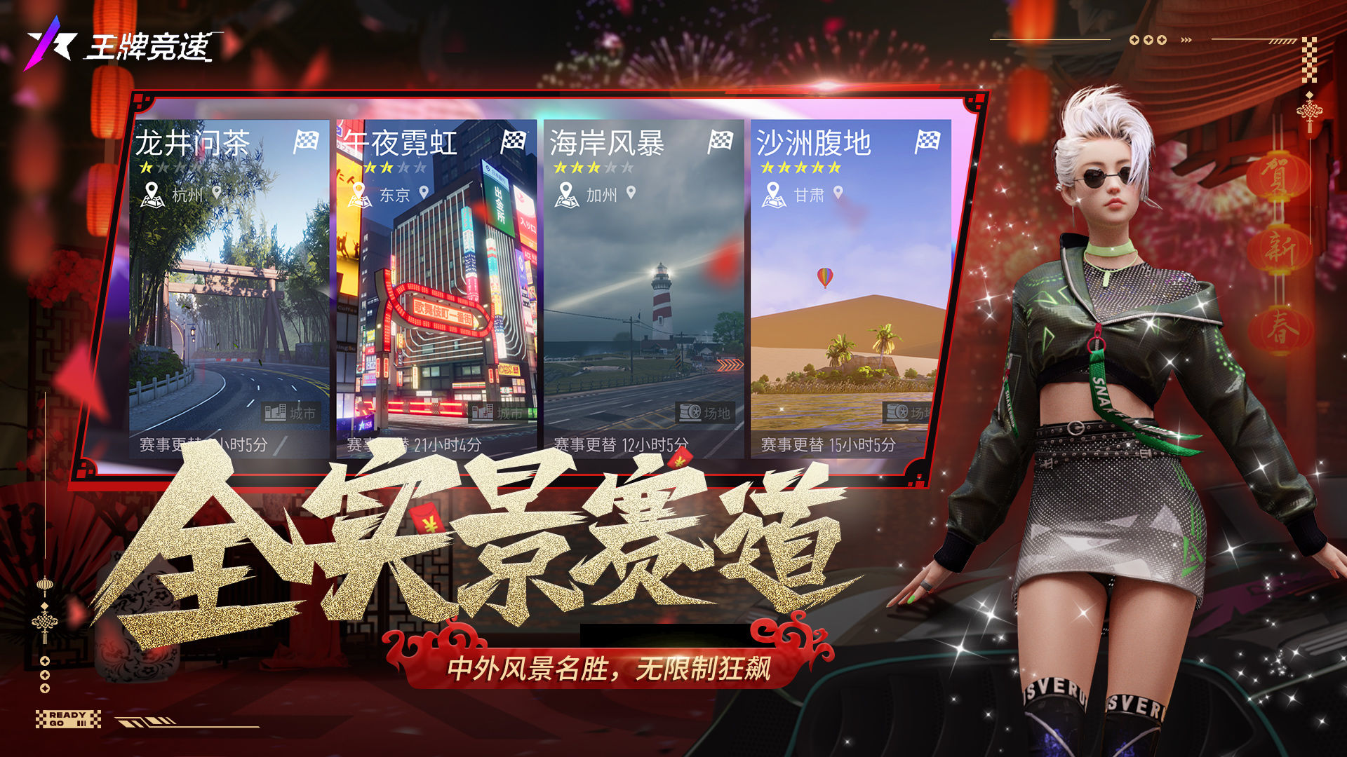 王牌竞速国际服apk 3.0.23 安卓版