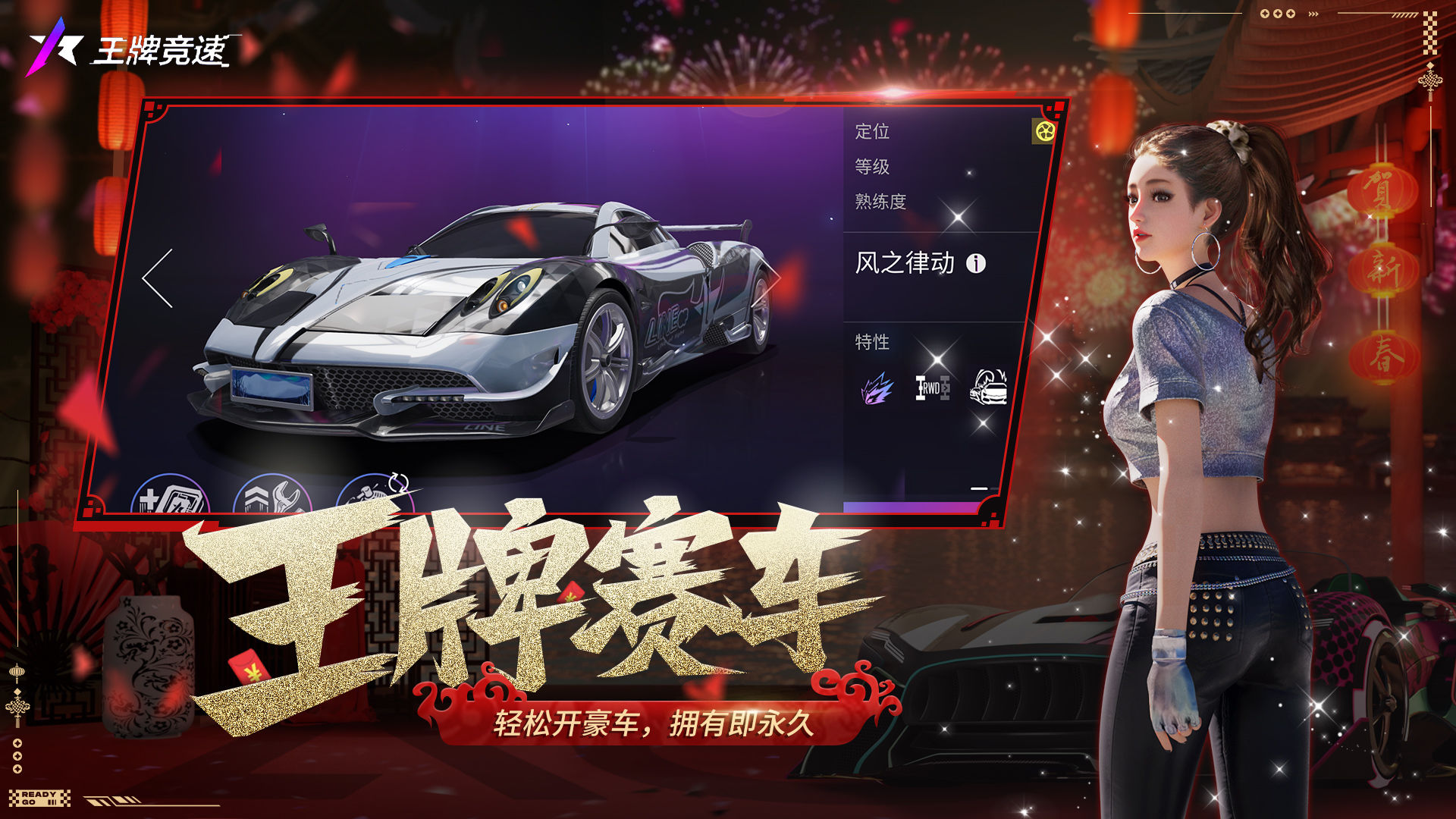 王牌竞速国际服apk 3.0.23 安卓版