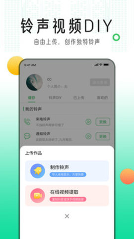 手机铃声库App 2.4.1 安卓版