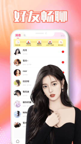 海角聊App 1.0.0 安卓版