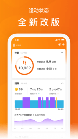 Zepp Life软件 7.8.2 安卓版