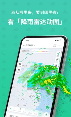 彩云天气预报几点几分下雨下载 6.16.0 最新版