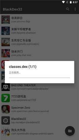 BlackDex32最新版App 3.2.0 安卓版