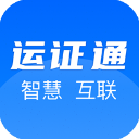 运政通app 2.1.0 安卓版