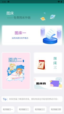 微库图床App 1.14 安卓版