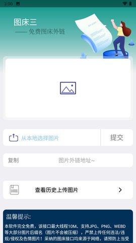 微库图床App 1.14 安卓版