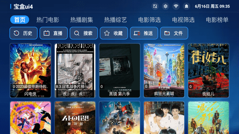 宝盒UI4 TV版 3.0.6 安卓版