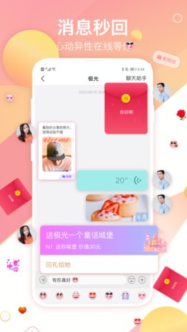 世纪佳缘app 9.9.5 安卓版