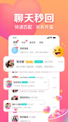 趣约会相亲APP 5.23.2 安卓版