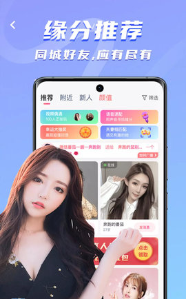 附近邂逅APP下载 5.7.90 安卓版