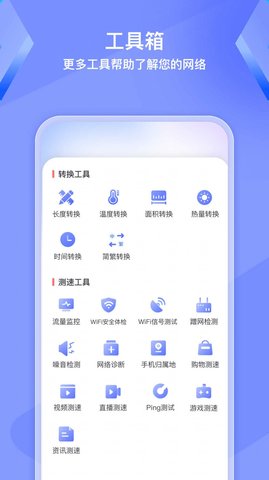 WiFi钥匙精灵App 1.0.0 最新版