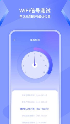 WiFi钥匙精灵App 1.0.0 最新版