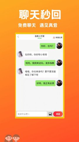 甜蜜相亲App 1.0.0 最新版